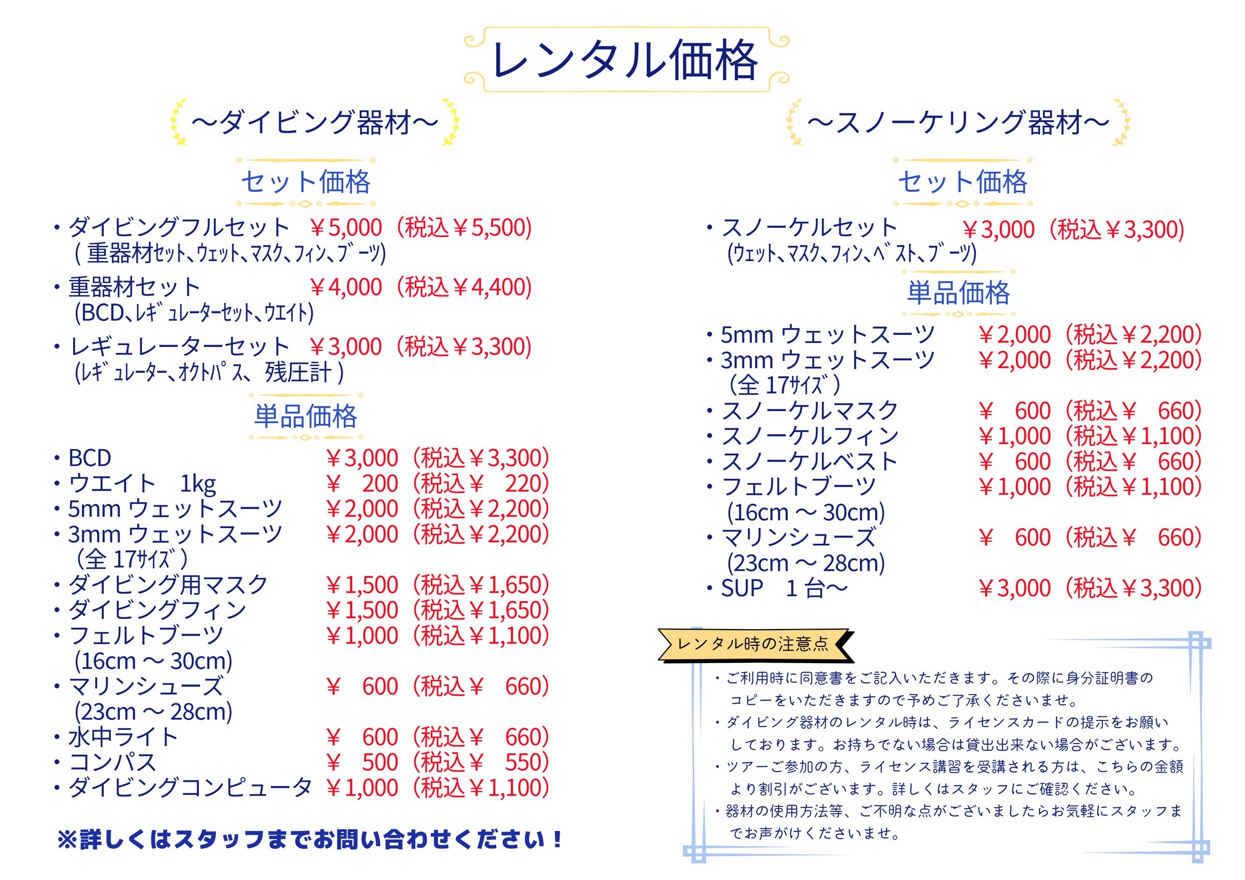 ダイビング・スノーケリング器材のレンタル料金表
